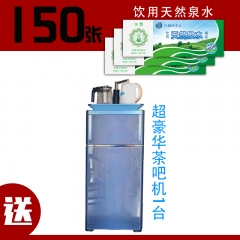 【泉水水票套餐9】150张天然泉水水票送超豪华茶吧机1台